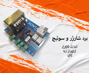 کنتا | فروشگاه اینترنتی تجهیزات الکترونیکی در رشت